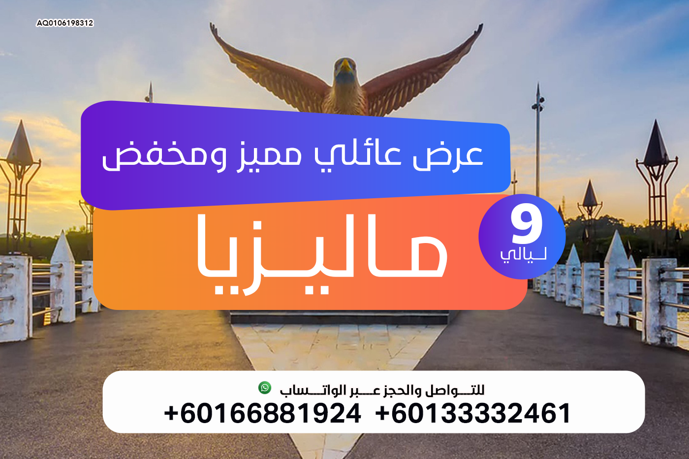 جولة سياحية في ماليزيا : عروض ماليزيا لمدة9 ليالي